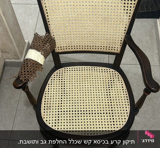 כיסא עם ריפוד קש, גליל קש על הידית
